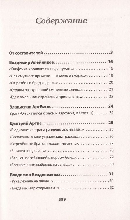 Фотография книги "Воскресшие на Третьей мировой. Антология военной поэзии 2014 - 2022 гг. Стихи"