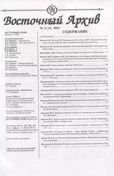 Фотография книги "Восточный Архив"