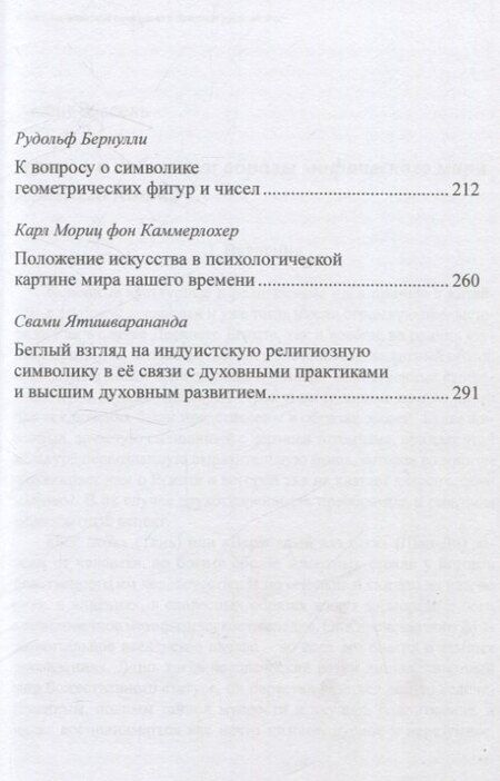 Фотография книги "Восточно-западная символика и духовное руководство. Из архива Эраноса"