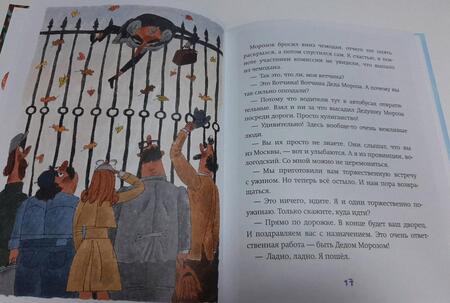 Фотография книги "Востоков: Новогоднее чудо, или Морозов Ха. Ха."