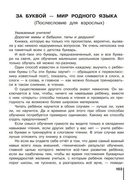 Фотография книги "Восторгова, Левин, Репкин: Русский язык. Букварь. 1 класс. Учебное пособие. В двух частях. Часть 2"