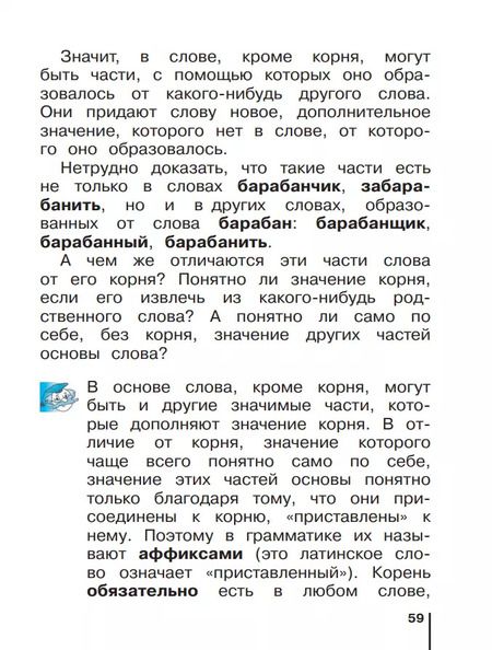 Фотография книги "Восторгова, Некрасова, Репкин: Русский язык. 2 класс. Учебное пособие. В двух частях. Часть 2"