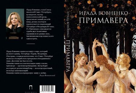 Фотография книги "Вовненко: Примавера"