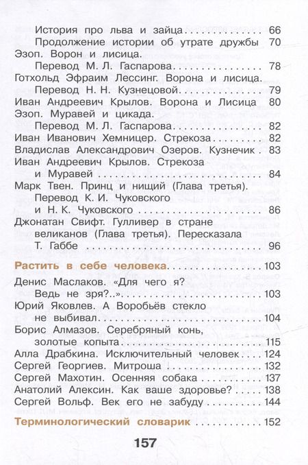 Фотография книги "Воюшина, Чистякова, Петрова: Литературное чтение. 4 класс. Учебное пособие. В 3-х частях. Часть 3. ФГОС"