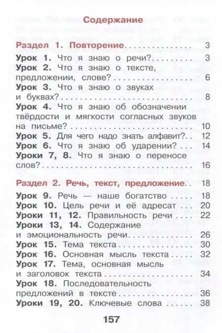 Фотография книги "Воюшина, Суворова, Чистякова: Русский язык. 2 класс. Учебное пособие. В 2 частях. Часть 1"