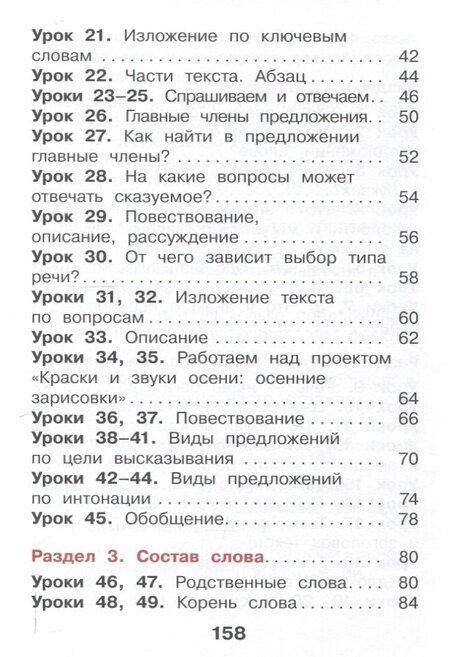 Фотография книги "Воюшина, Суворова, Чистякова: Русский язык. 2 класс. Учебное пособие. В 2 частях. Часть 1"
