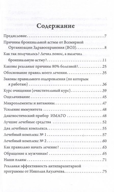 Фотография книги "Возможно хорошее излечение. Бронхиальная астма, бронхит, пневмония, туберкулез"