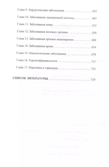 Фотография книги "Возрастные болезни."