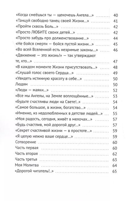 Фотография книги "Возвращение к Себе через Послания Души моей…"