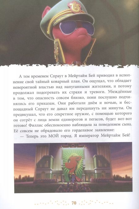 Фотография книги "Возвращение магии. Мой маленький пони"