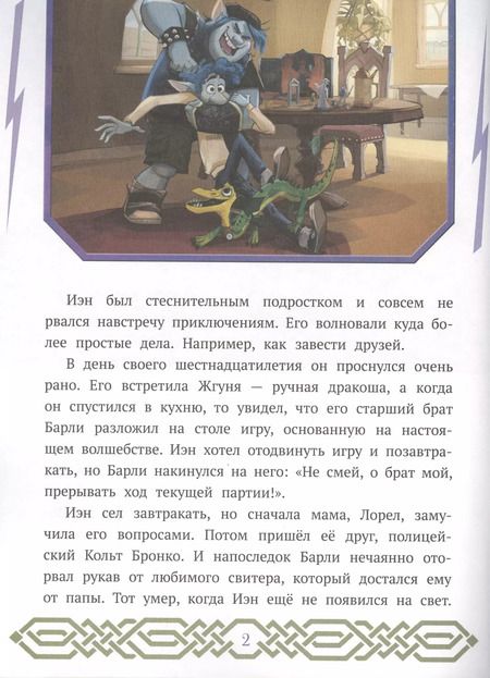Фотография книги "Вперед. В поисках магии"