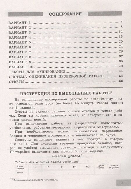 Фотография книги "ВПР. ФИОКО. Английский язык. 4 класс. 10 типовых вариантов. Типовые варианты. Подробные критерии оценивания. Ответы"