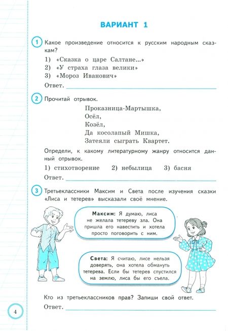 Фотография книги "ВПР. Литературное чтение. 3 класс. Практикум по выполнению типовых заданий. 10 вариантов. ФГОС"