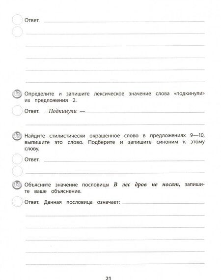 Фотография книги "ВПР. Русский язык. 7 класс. Типовые задания. Рабочая тетрадь. ФГОС"