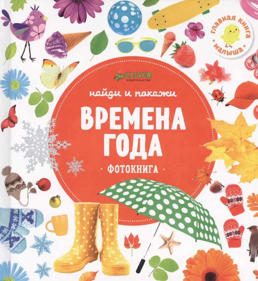 Обложка книги "Времена года.Фотокнига"
