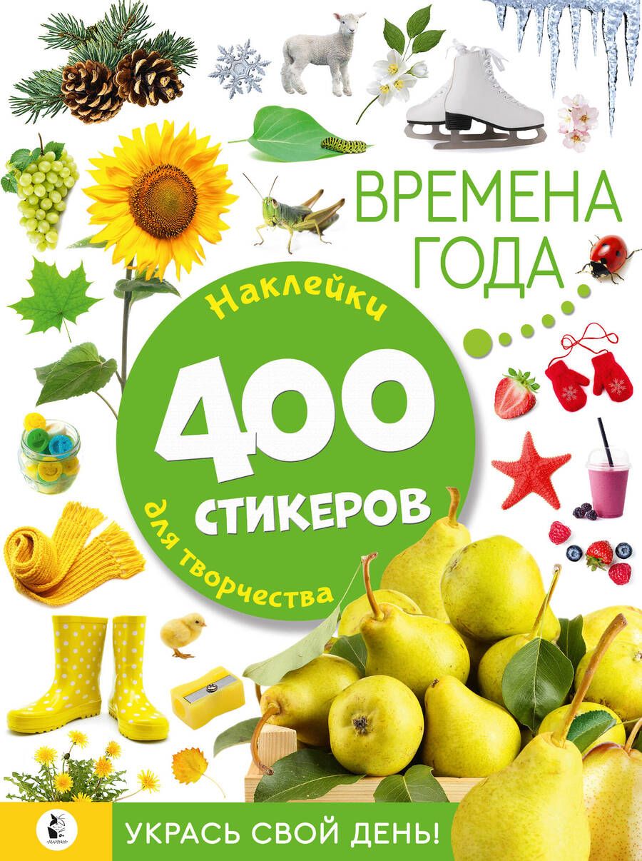 Обложка книги "Времена года"