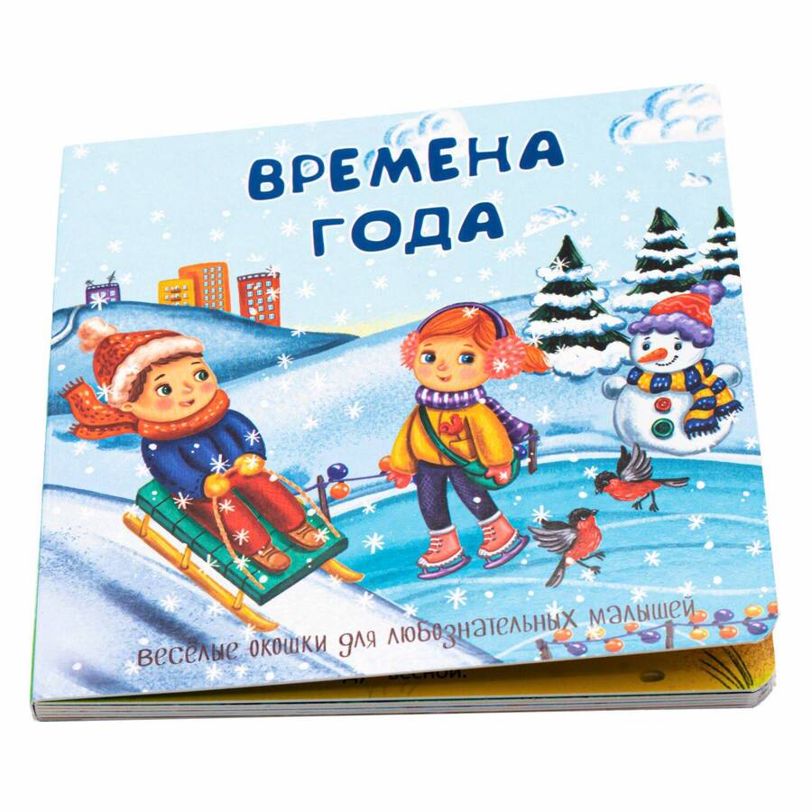 Обложка книги "Времена года"