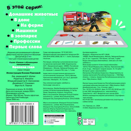 Фотография книги "Времена года"