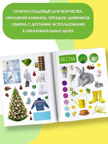 Фотография книги "Времена года"