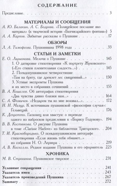 Фотография книги "Временник Пушкинской комиссии. Выпуск 31. Сборник научных трудов"
