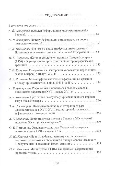 Фотография книги ""Время молчания прошло!" Пять веков Реформации в меняющемся мире: Сборник научных статей"