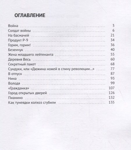Фотография книги "Время радовало нас"