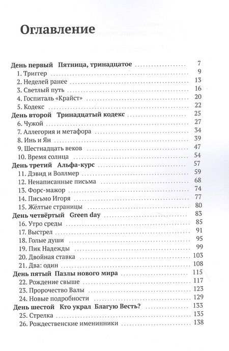 Фотография книги "Время Солнца"