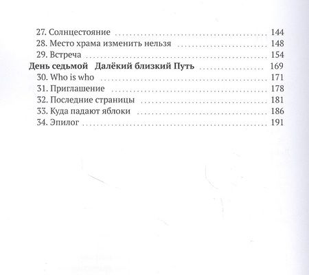 Фотография книги "Время Солнца"