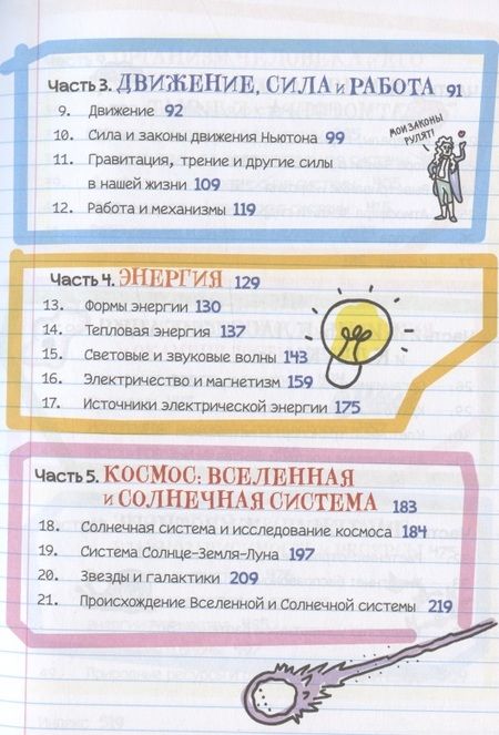 Фотография книги "Все, что нужно, чтобы понять физику, химию и биологию, в одном толстом конспекте"
