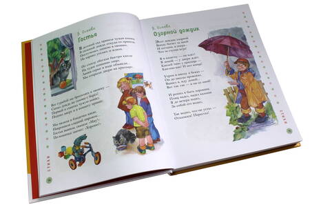 Фотография книги "Все лучшие стихи и сказки для детского сада"