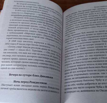 Фотография книги "Все произведения школьной программы в кратком изложении. Русская и зарубежная литература. 5-11 класс"