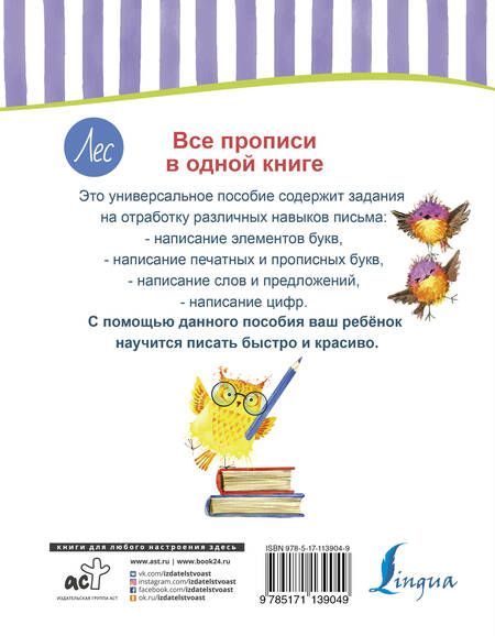 Фотография книги "Все прописи в одной книге"