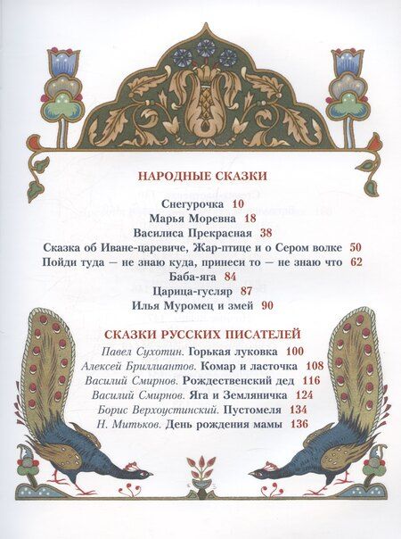 Фотография книги "Все русские сказки в иллюстрациях Бориса Зворыкина"