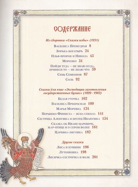 Фотография книги "Все русские сказки в иллюстрациях Ивана Билибина"