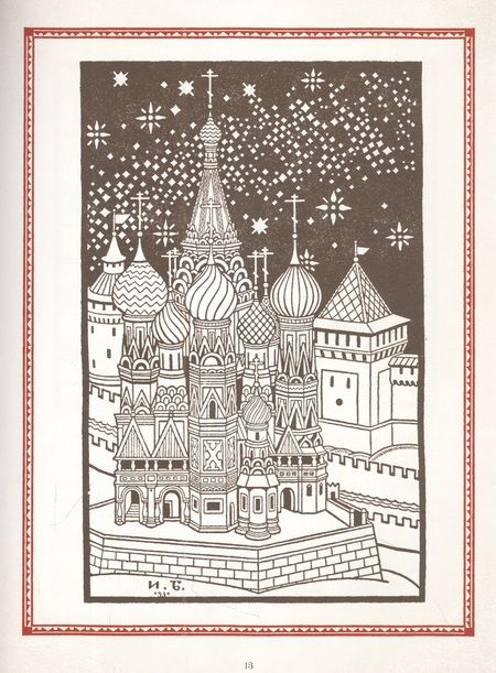 Фотография книги "Все русские сказки в иллюстрациях Ивана Билибина"