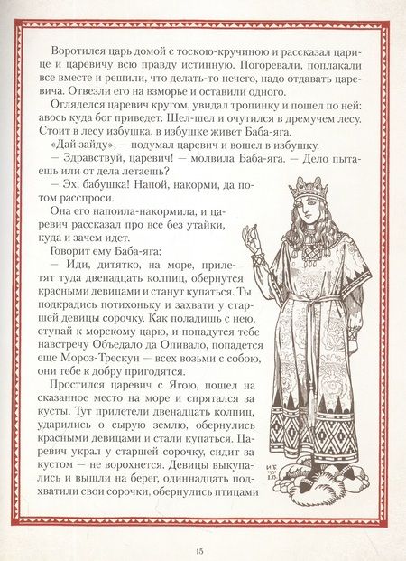 Фотография книги "Все русские сказки в иллюстрациях Ивана Билибина"