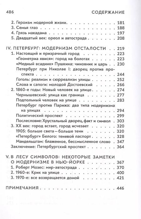 Фотография книги "Все твердое растворяется в воздухе. Опыт модерности"