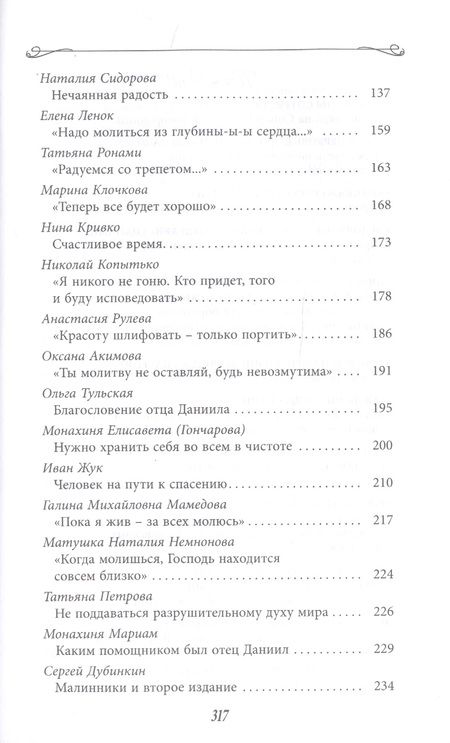 Фотография книги "Всегда поступай по любви. Архимандрит Данииил (Воронин). Воспоминания, проповеди"