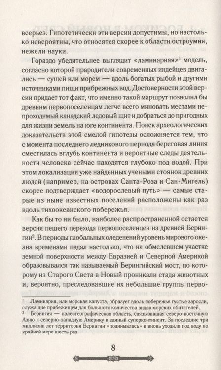 Фотография книги "Всемирная история. Новый Свет: трижды открытая Америка"
