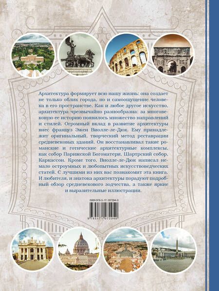 Фотография книги "Всемирная история архитектуры"