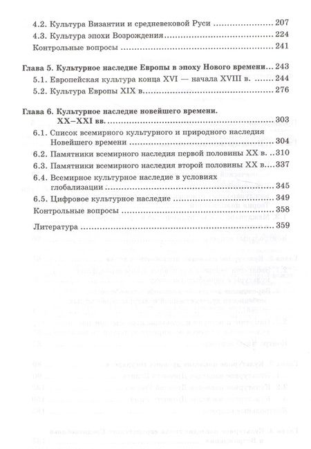 Фотография книги "Всемирное культурное наследие: учебник"