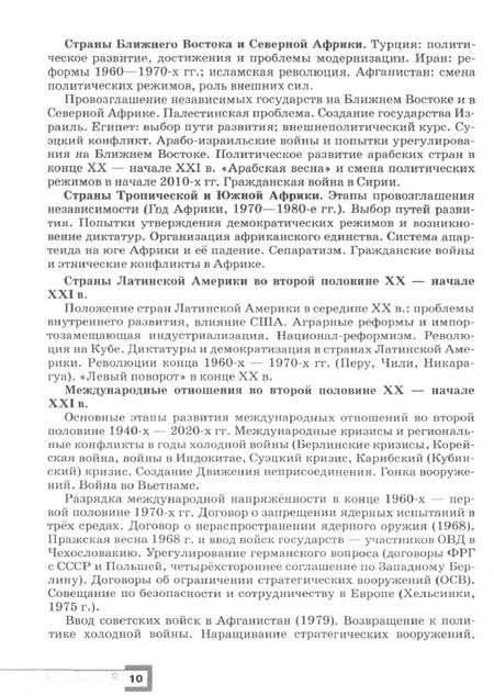 Фотография книги "Всеобщая история. 10-11 классы. Методическое пособие к госучебнику"