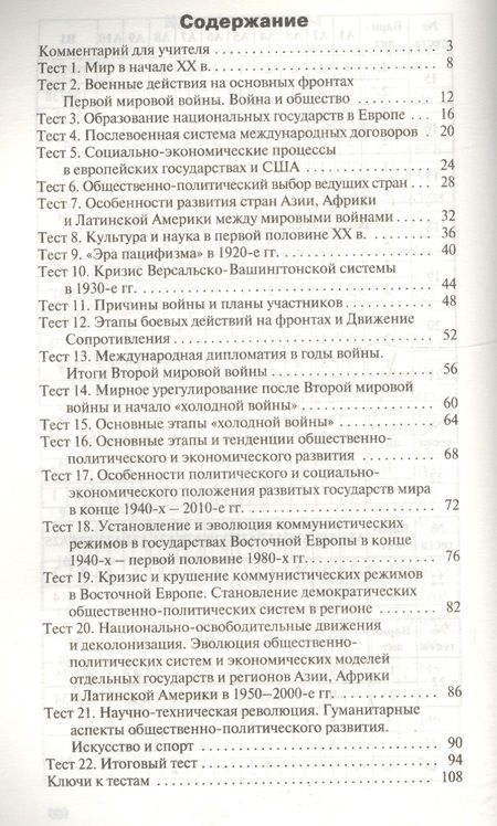 Фотография книги "Всеобщая история. Новейшая история. 11 класс. Контрольно-измерительные материалы. Е-класс. ФГОС"
