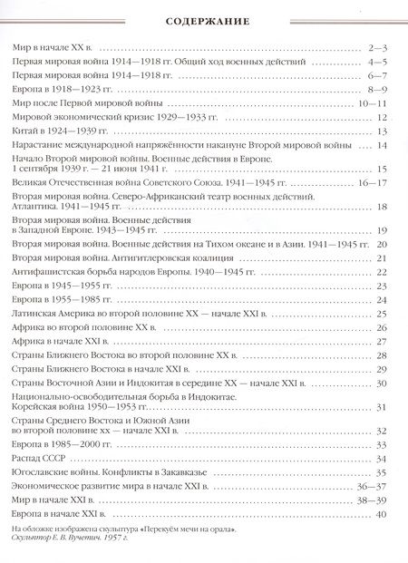 Фотография книги "Всеобщая история. Новейшая история. 1914 год - начало XXI века. 10-11 классы. Атлас."