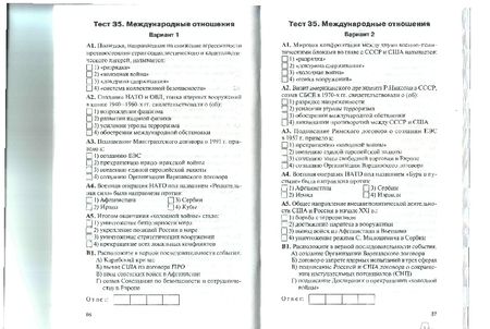 Фотография книги "Всеобщая история. Новейшая история. Контрольно-измерительные материалы. 9 класс. ФГОС"