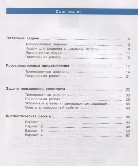 Фотография книги "Всероссийские проверочные работы. Математика. 4 класс. Рабочая тетрадь. В двух частях. Часть 1. Учебное пособие для общеобразовательных организаций"