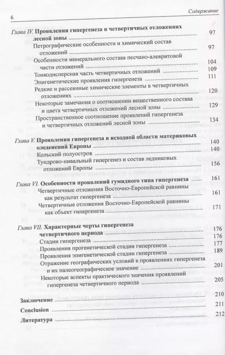 Фотография книги "Всеволод Добровольский: Гипергенез и коры выветривания. Избранные труды. Том 1"
