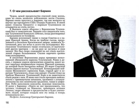 Фотография книги "Всеволод Колесник: Михаил Тухачевский. Тайна взлета и падения"