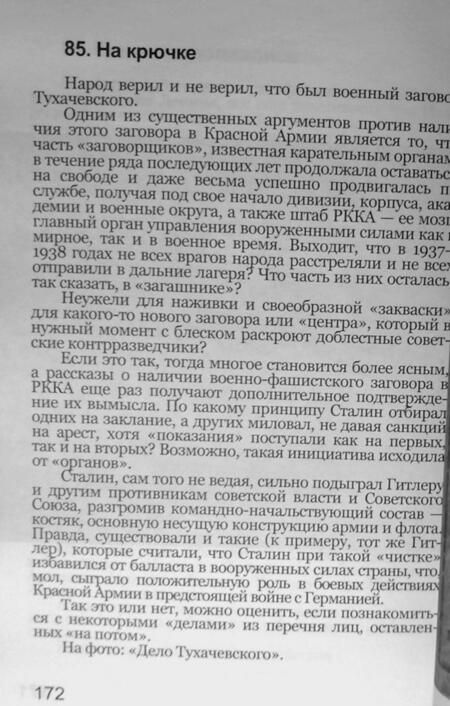 Фотография книги "Всеволод Колесник: Михаил Тухачевский. Тайна взлета и падения"