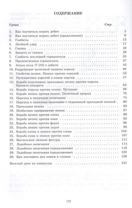 Фотография книги "Всеволод Костров: Шахматный учебник.Часть 3.Для детей и родителей"